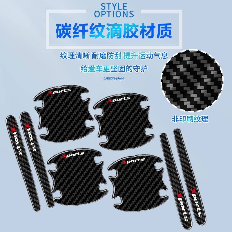 碳纤纹汽车门碗保护贴车门把手防刮贴滴胶防撞条漆面划痕车身贴