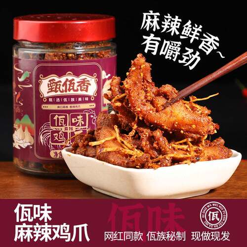 佤味鸡爪菜根网红同款麻辣鸡脚牛皮大杂烩云南冷吃鸡爪罐装350克