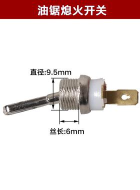//通用汽油锯熄火开关船型开关伐木锯红色按钮熄火启动开关