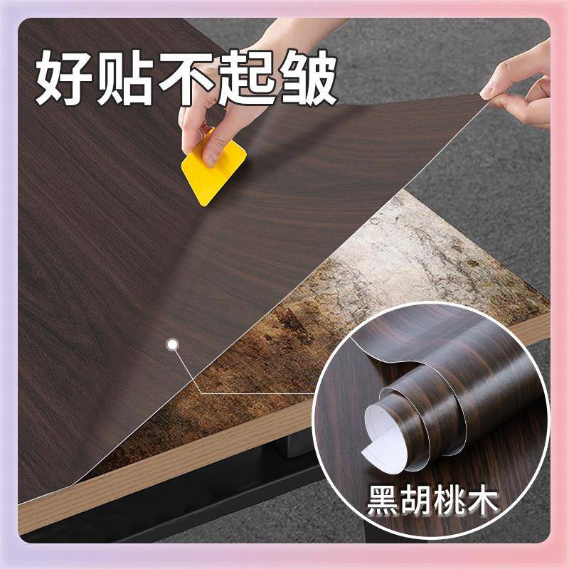 «»木纹贴纸自粘仿木加厚黑胡桃木色家具翻新改色膜中式木皮贴