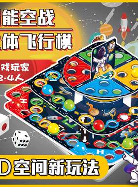 儿童桌面游戏企鹅破冰立体飞行棋猜猜我是谁太空平衡树聚会玩具