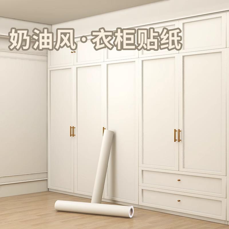 奶油风衣柜贴纸柜门改色贴膜肤感衣橱家具翻新改造自粘家用贴墙纸
