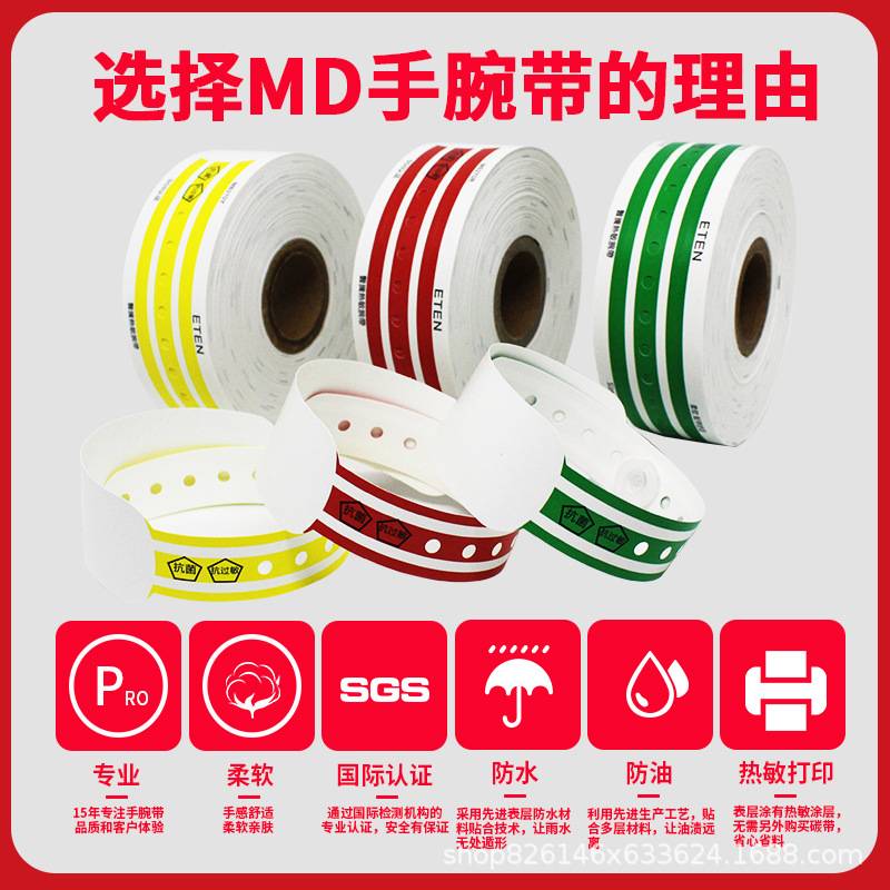 一次性热敏打印手环腕带医院用病人信息识别手带防水住院陪护凭证