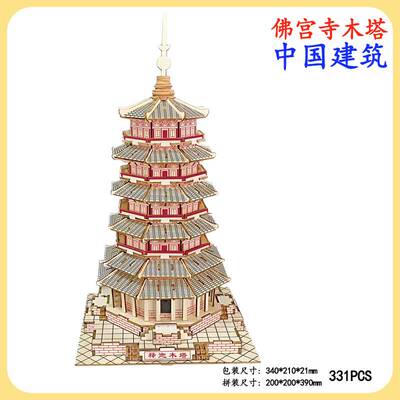 佛宫寺释迦木塔木质组装古风建筑模型3d立体拼图diy手工拼装玩具