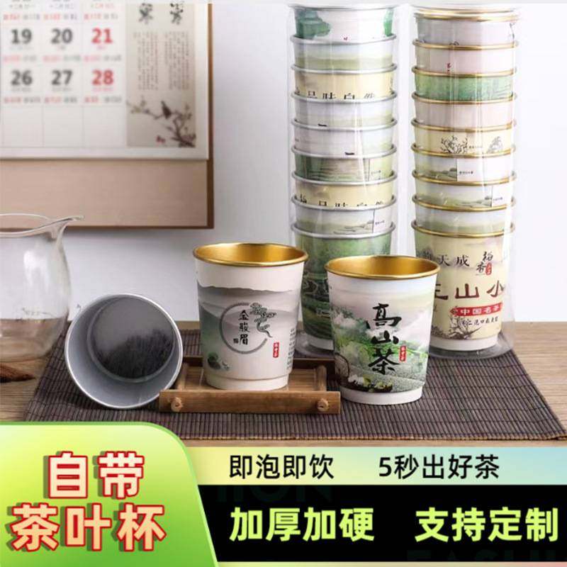 一次性自带茶叶双层茶叶纸杯隐茶杯冲泡茶叶杯招待茶水分离纸杯节