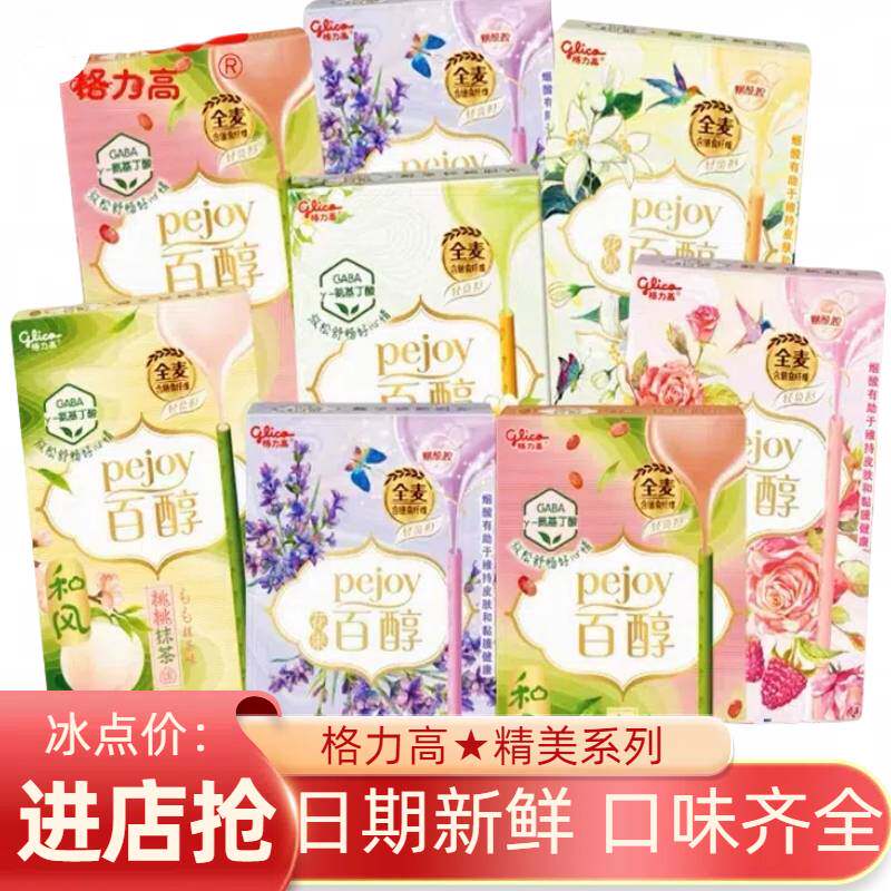 格力高百醇抹茶红豆味口味和风系列注心饼干礼物休闲儿童零食