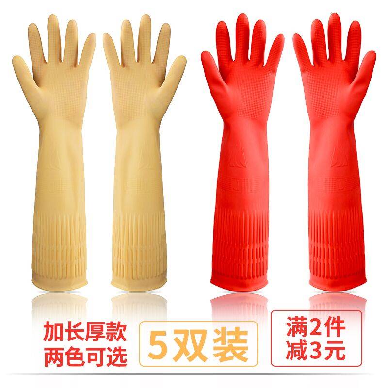 加长牛筋加厚胶皮刷碗手套乳胶厨房家务洗碗橡胶手套女防水耐用型