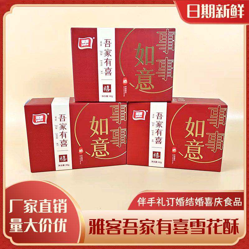 雪花酥蔓越莓口味盒装喜糖休闲零食订婚结婚伴手礼盒回礼喜庆食品