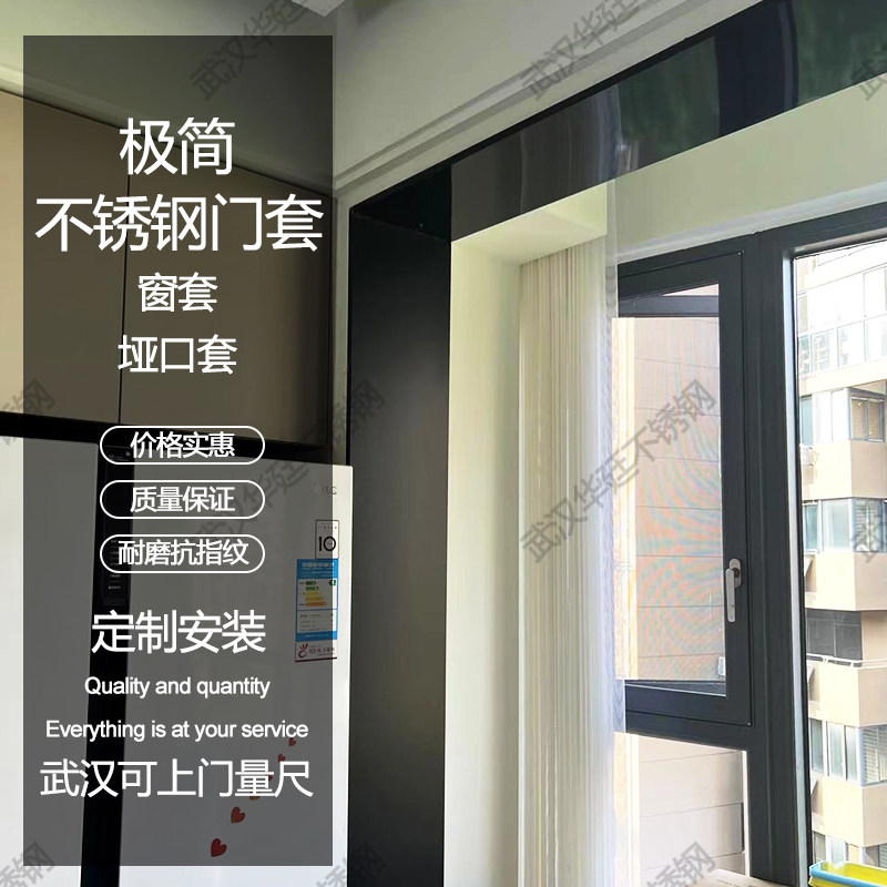 武汉不锈钢门套定制304黑哑光极窄垭口电梯入户阳台窗套金属包边图片