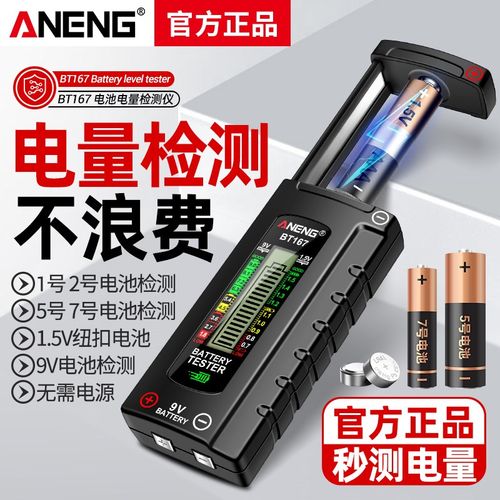 电池电量条检测仪测剩余电t量检测器电池容量测试仪数显仪通用电