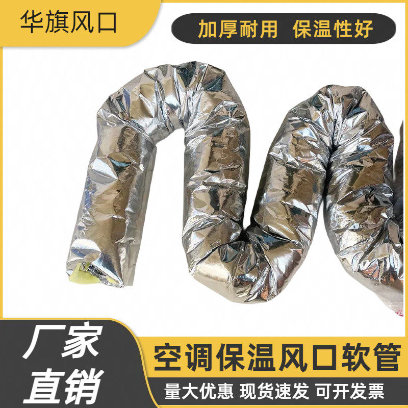 中央空调保温通风管道夹筋铝箔岩棉管通风软管200玻纤布厚暖风管,基础建材,管道隔热保温套,淘宝优惠券,粉丝福利购,淘宝优惠卷