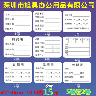 效期表标签贴生产日期贴纸食品制作时间条保质期留样标签卡不干胶