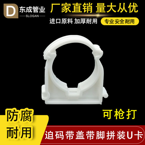 ppr给水管扣卡20 25 32 可枪打拼装迫码带盖水T管管卡电线全包带