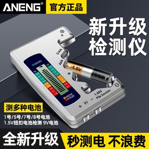 电池电量检测器电池电量检测x仪显示器测剩余电量数显仪容量测量
