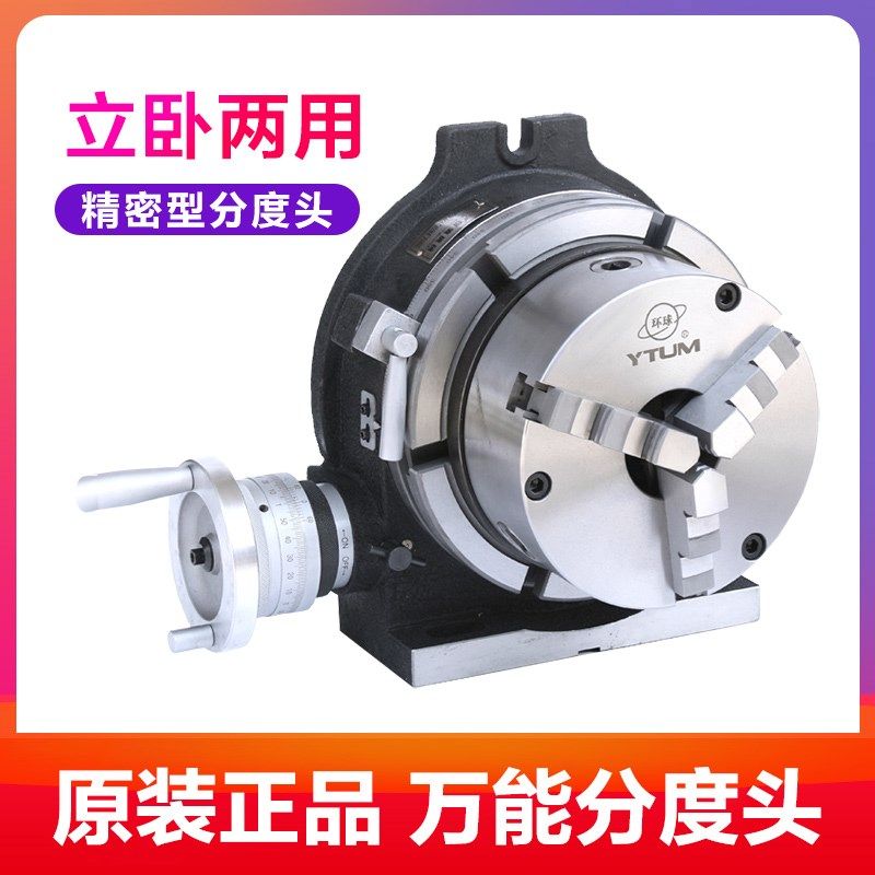 铣床万能分度盘分度头工作台立卧回转盘旋转台手摇电动转盘夹具,标准件/零部件/工业耗材,分度头,淘宝优惠券,粉丝福利购,淘宝优惠卷