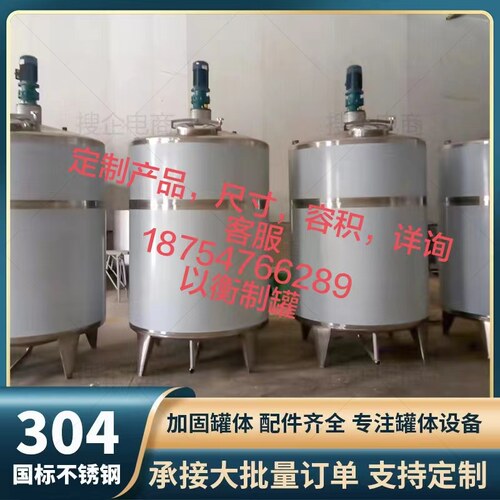 304不锈钢双层,电加热,单层搅拌罐。食品,化工,饲料,搅拌