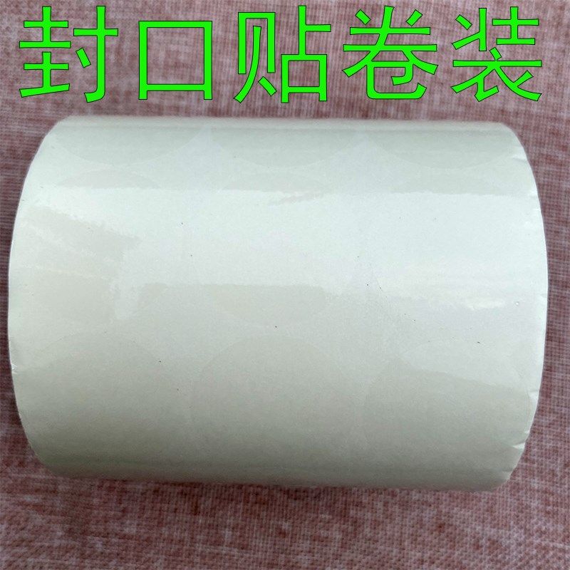 封口贴整卷单排圆形透明快递易撕贴包装不干胶贴纸剥离机专用卷装,个性定制/设计服务/DIY,不干胶/标签,淘宝优惠券,粉丝福利购,淘宝优惠卷