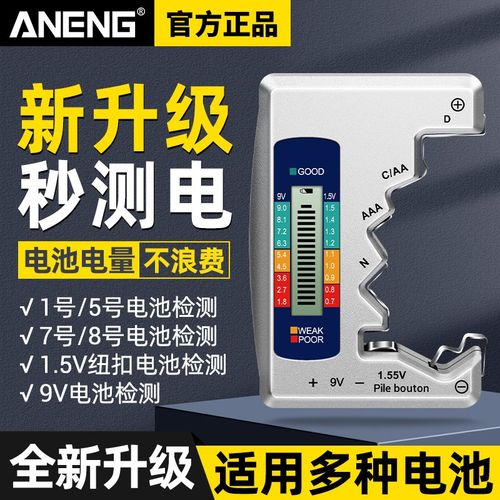 电池电量检测器容量测量仪电池电量E检测器显示器测剩余电量数显