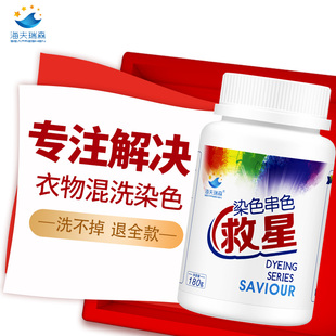 染色救星染色去除还原漂白剂白色衣物祛色家用漂泊粉洗白衣服专用