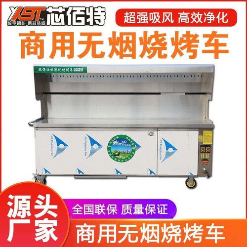 商用摆摊移动夜市木炭不锈钢油烟净化器烧烤车烧烤炉佰芯特