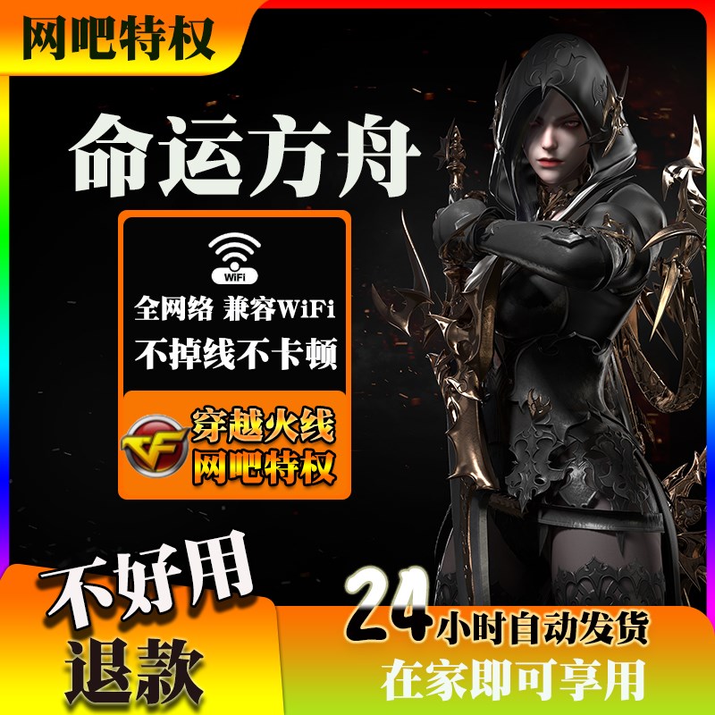 命运方舟网吧特权家用CF枪王网吧特权包月/支持网页令牌活动签到图片