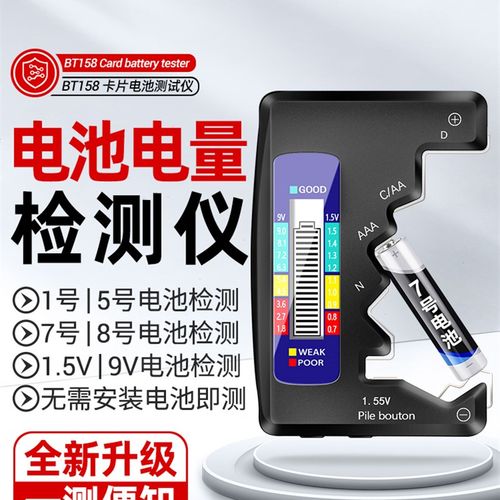 电池电量检测器通用电池电量数显器充电电池O检测仪电池容量测试