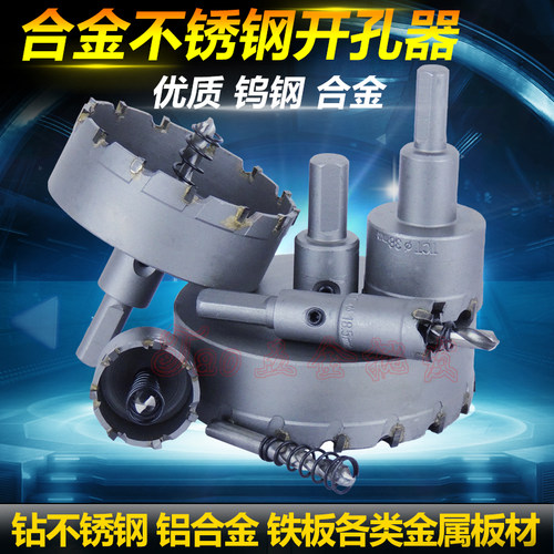 不锈钢金属木工开孔器70 73 75 76 78 80 85 86 T90mm铝合金钻头