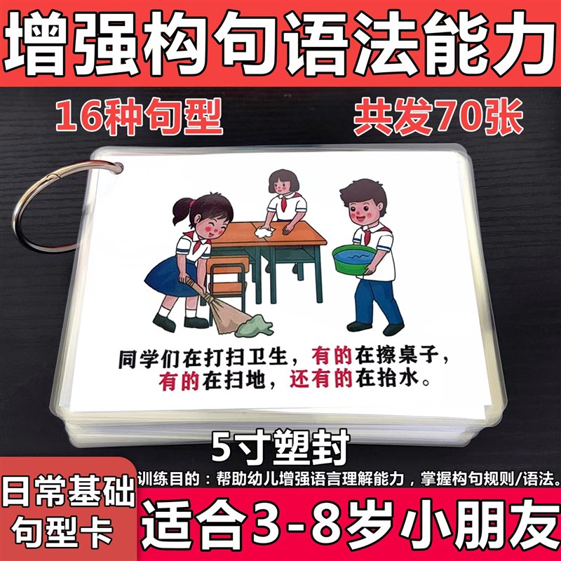 句型卡片句子儿童语言理解表达社交训练幼儿园自闭症W发育迟缓康