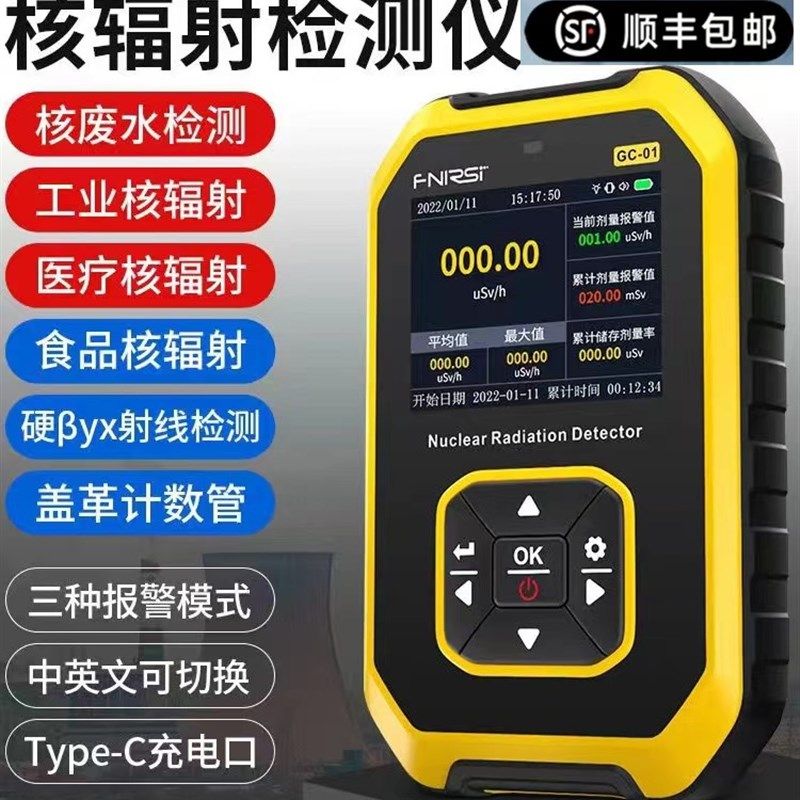 现货秒发核辐射检测仪家用食品海鲜可携式专业盖格计数器剂量放射