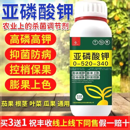 亚磷酸钾叶面g肥农用高钾果树蔬菜花卉膨果上色控梢抗病保果钾肥
