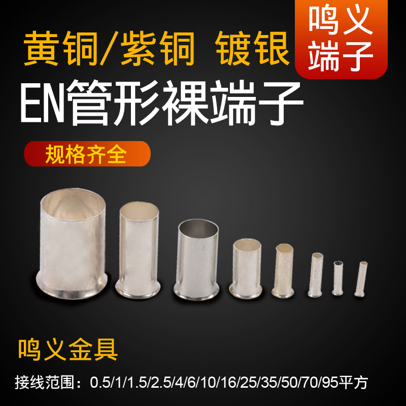 线管EN0508/7508/1008/1508/25F08等管形裸端头 接线端子2000只/