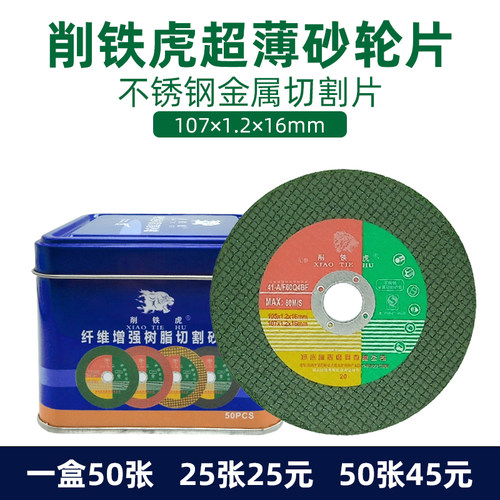 削铁虎砂轮片角磨片磨光片切割片超薄双网不锈钢金属角磨机锯片