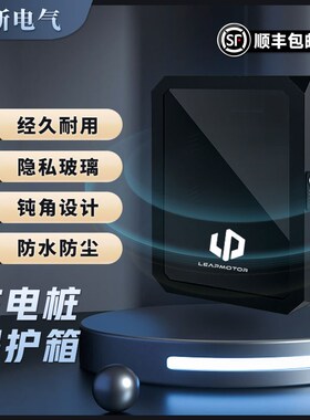 零跑充电桩保护箱罩壁挂C11T03C1D0C01室外户外防水立柱保护箱一