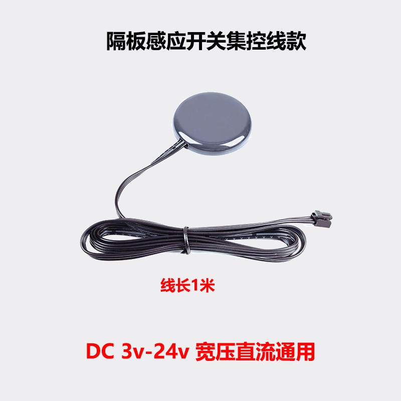 隔板触摸感应开关3v5v12v直流通用无极调光L橱柜衣柜书桌LED控制