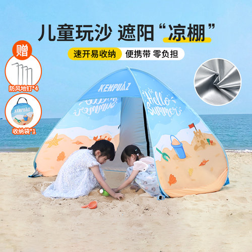 帐篷户外海边沙滩无底玩沙全自动速开折叠便携防风防雨防晒遮阳棚