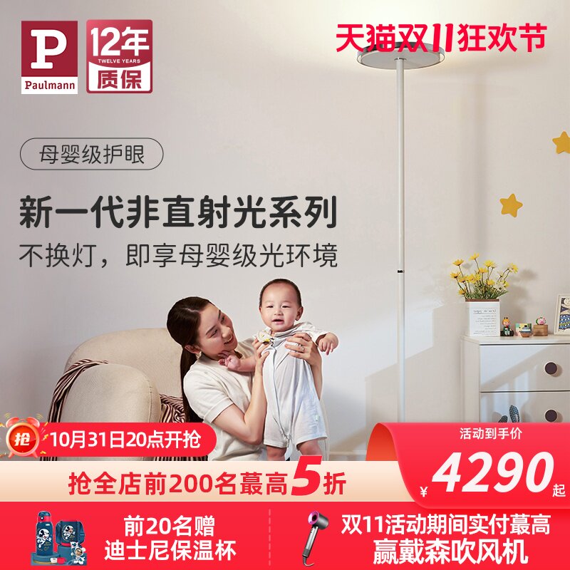 德国柏曼卧室母婴灯 漫反射护眼落地灯 客厅儿童阅读看书立式灯,家装灯饰光源,落地护眼灯,淘宝优惠券,粉丝福利购,淘宝优惠卷