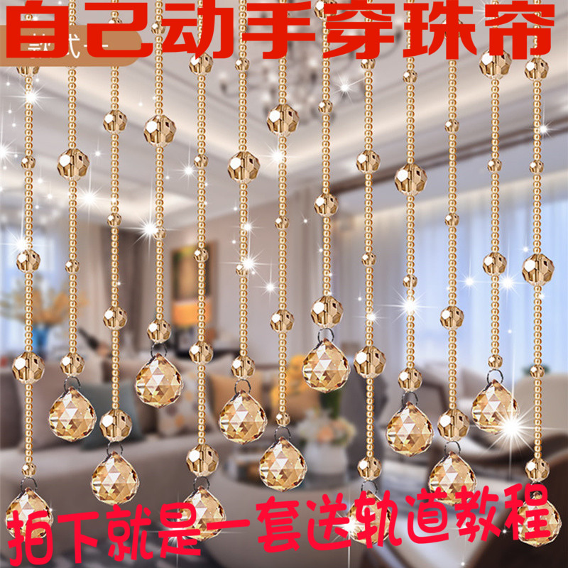 香槟色水晶珠帘散珠珠子diy手工串珠材料门帘客厅隔断帘风水帘子