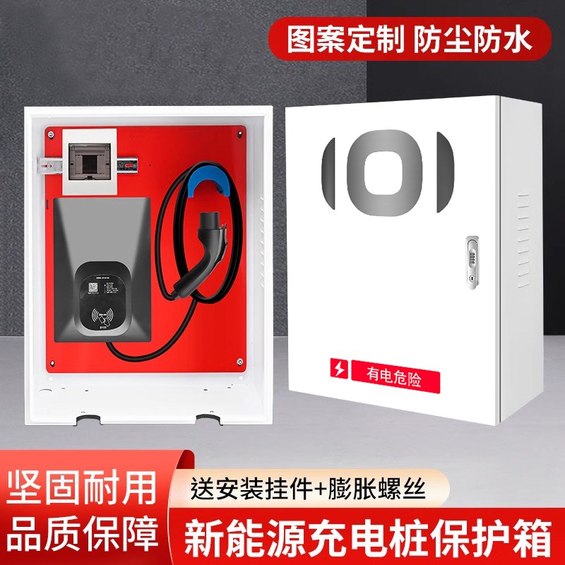 长安启源aA07充电桩保护箱家用立柱启源Q05/A05配电保护箱一体防