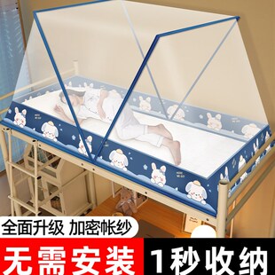 折叠蚊帐学生k宿舍专用上下铺通用2023新款 免安装 家用防摔纹账202