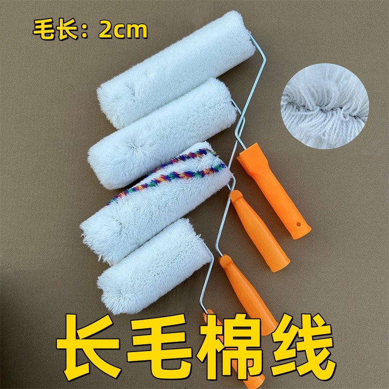 棉线长毛无死角滚筒刷6/8w/9寸滚刷油漆滚筒乳胶漆滚筒涂刷工具