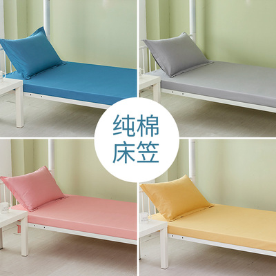 纯棉床笠单件上下铺纯色简约全棉学生宿舍90190床套90200定制
