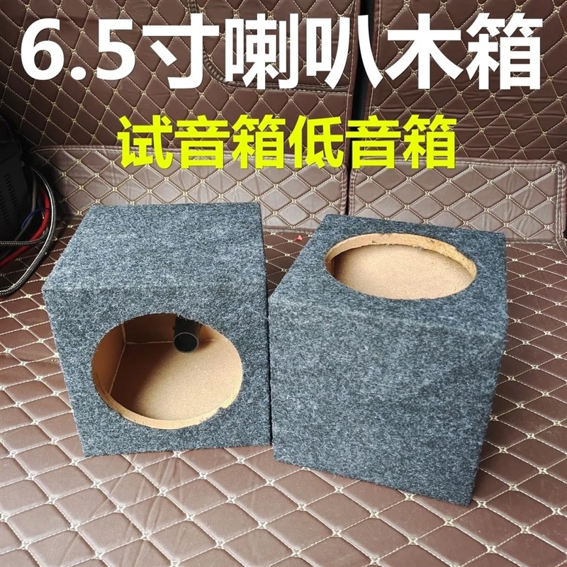 汽车音响改装65寸4寸5寸喇z叭木箱音箱空箱带出气口方形喇叭木箱