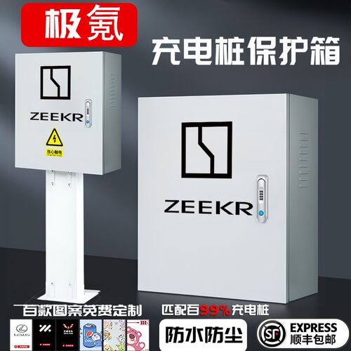 适用于极氪充电桩保护箱一体室外户外防水立柱00O1007保护箱罩壁