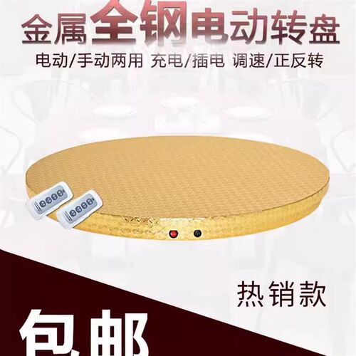 充电遥控器自动j旋转芯圆形转桌电机玻璃盘大圆桌电动转盘餐桌底