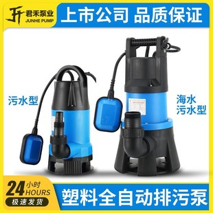 君禾家用全自动潜水泵污水泵塑料排B水泵农用抽水排污泵220v海水