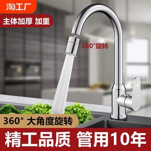 厨房水龙头冷热水头洗菜盆水槽洗碗池防溅花洒万U向家用全铜单冷