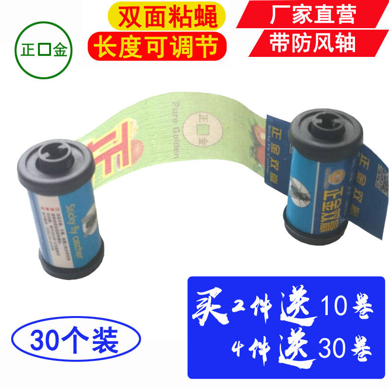 正金捕蝇快粘苍蝇卷彩带纸胶贴加长款灭消杀抓一扫光窝端30个装