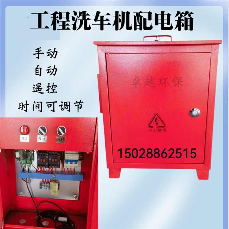 工程洗轮机洗车台k控制箱冲洗平台遥控电箱感应开关配电柜自动喷