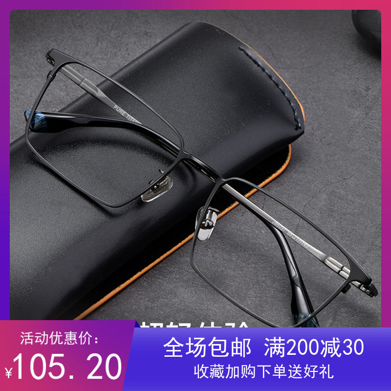 商务纯钛眼镜框男大脸超轻方w框眼镜架可配度数黑框近视眼镜男全