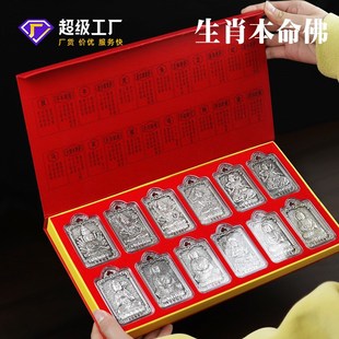 菩薩十二生肖八大守護神收.藏配飾吊 2024生肖本命佛觀音金屬套裝